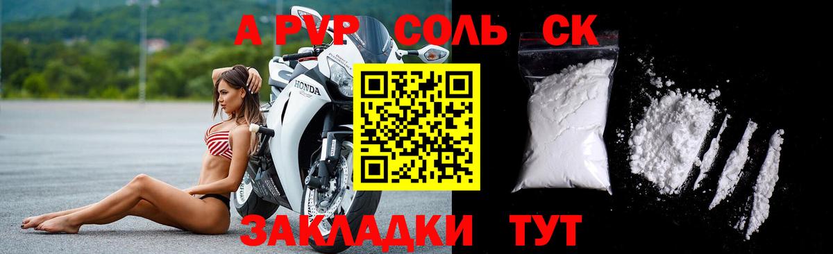 Alfa_PVP крисы CK  Альфа ПВП Crystall  Шатура  А ПВП СК  Вход с VPN 