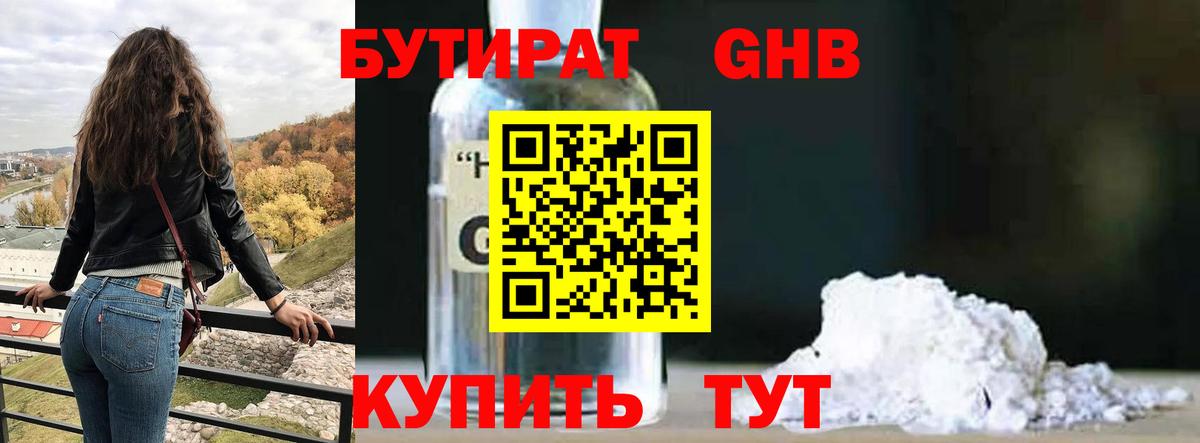 БУТИРАТ буратино  Вход с VPN  Шатура 