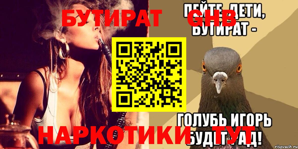 Бутират BDO 33% Шатура