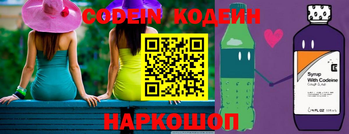 Шатура  Codein Purple Drank  Вход с VPN  Кодеиновый сироп Lean напиток Lean (лин) 