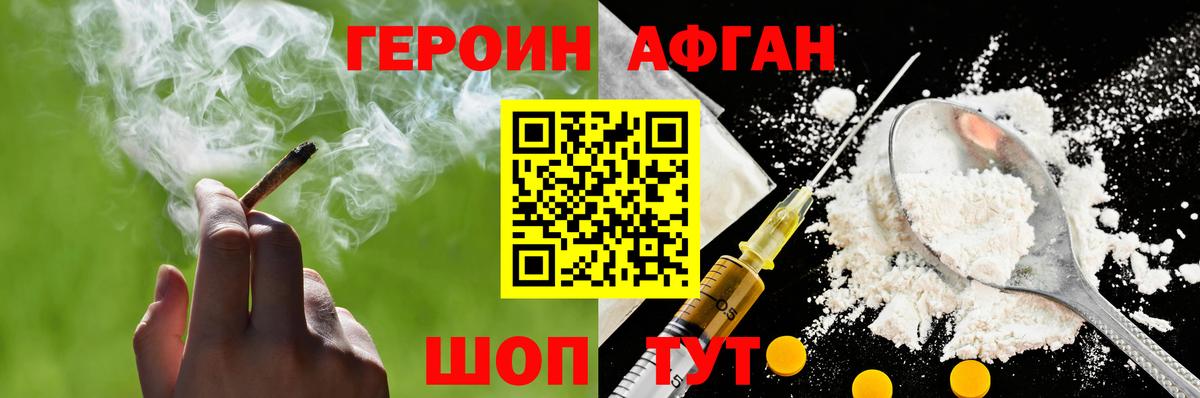 ГЕРОИН герыч Шатура