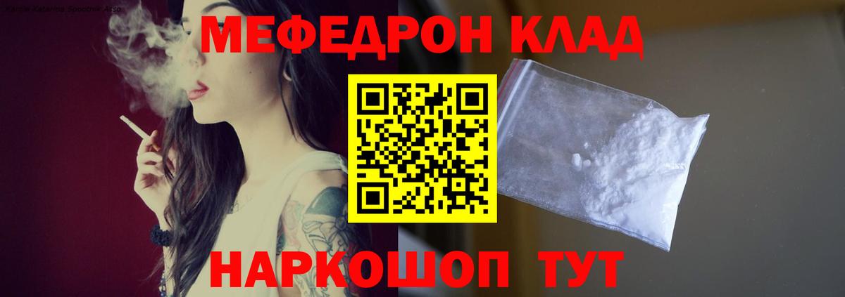 МЕФ VHQ  МЯУ-МЯУ кристаллы  Вход с VPN  Шатура 