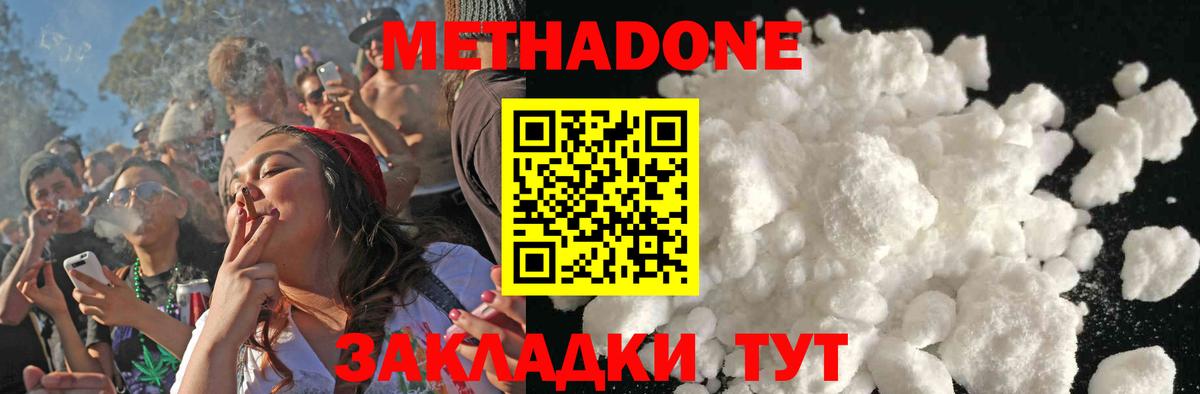 МЕТАДОН methadone Шатура