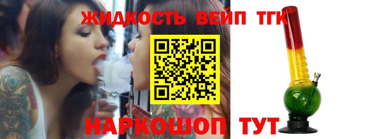 Дистиллят ТГК вейп  Вход с VPN  Дистиллят ТГК Wax  Шатура 